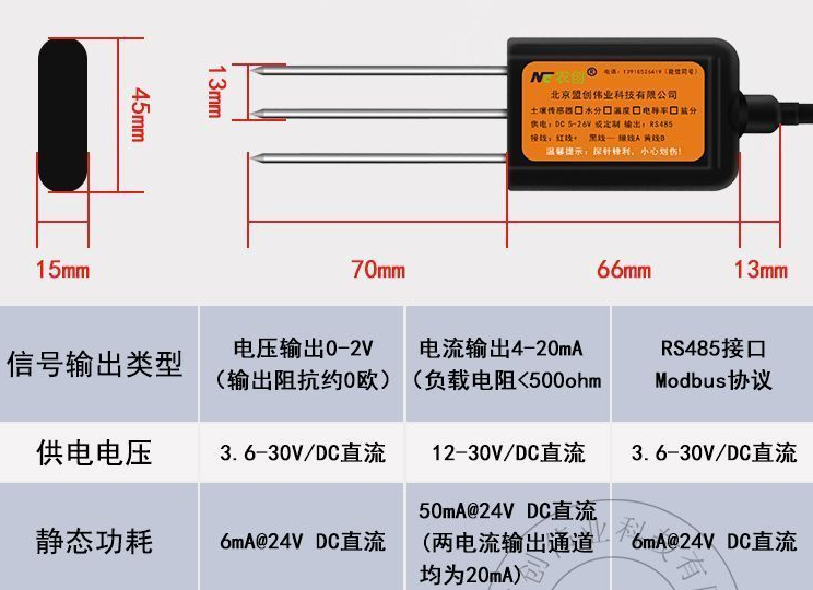 土壤墑情傳感器圖片6