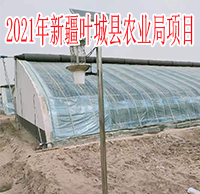2021年新疆葉城縣農業(yè)局項目